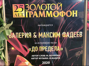 Песня на стихи Марии Захаровой получила "Золотой граммофон"