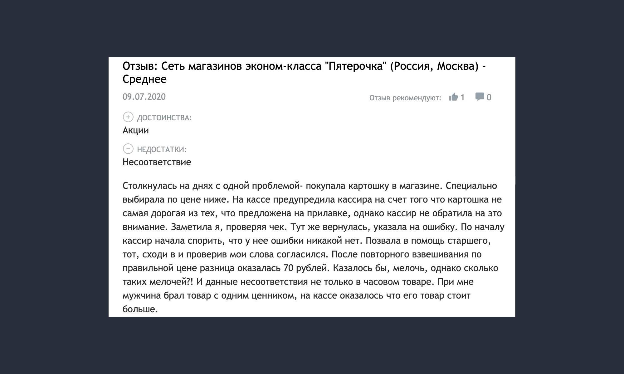 Не соответствует под. Статья про ценники в магазине. Закон о цене на ценнике. Закон ценника на товаре. Закон потребителя товар по ценнику.