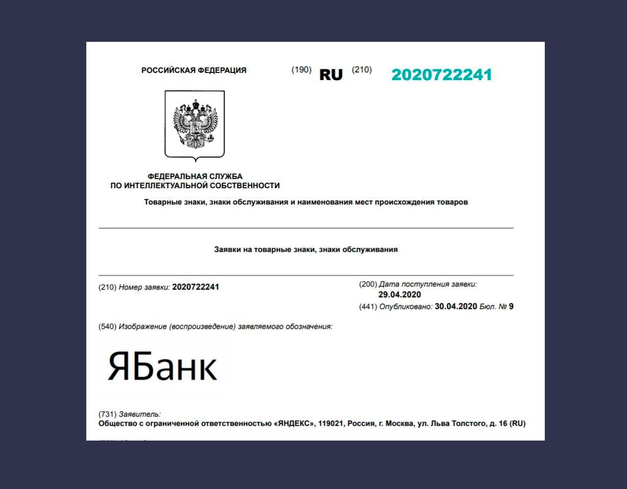 © Реестр товарных знаков