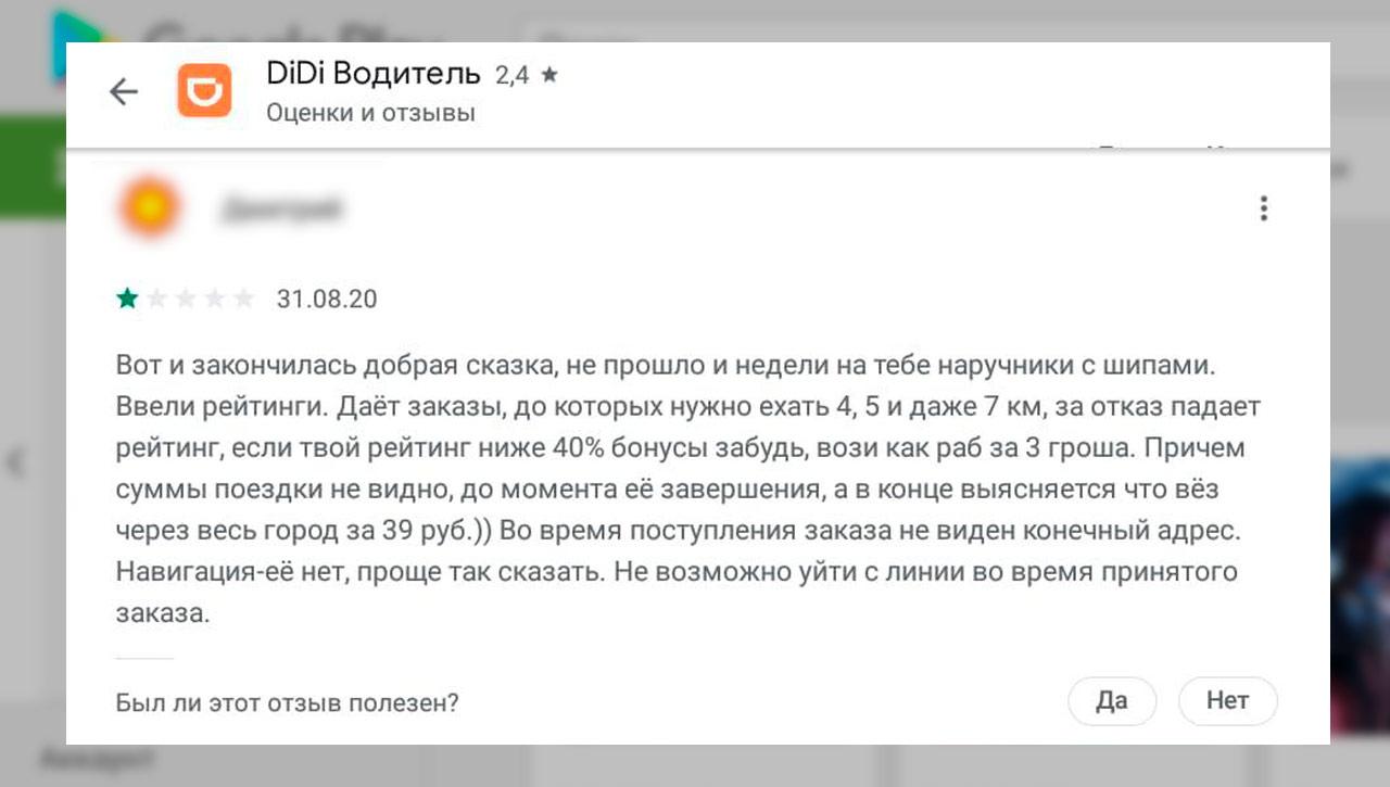 Диди текст. Didi водитель. Черный список водителей. Диди водитель приложение. Отказ водителя в заказе.