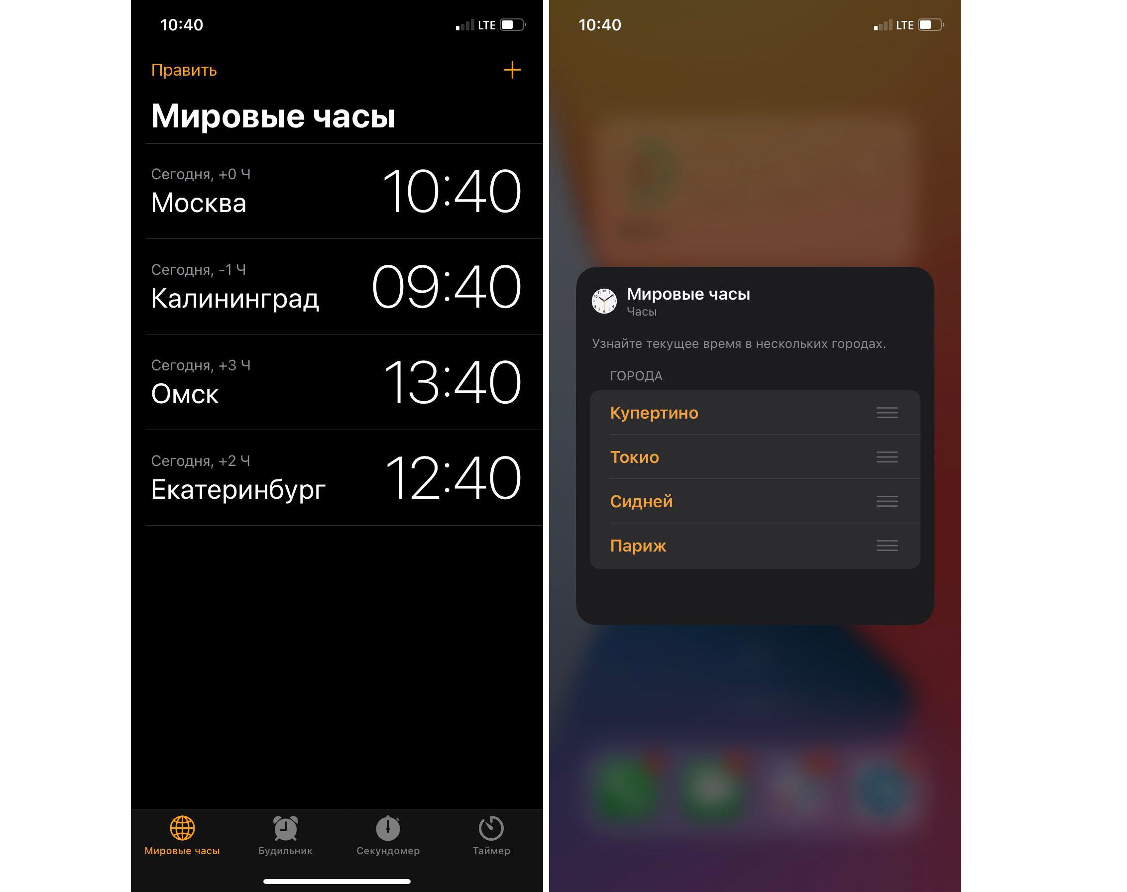 Слева вручную выбранные города, справа — установленные разработчиками iOS по умолчанию. Скрин © LIFE