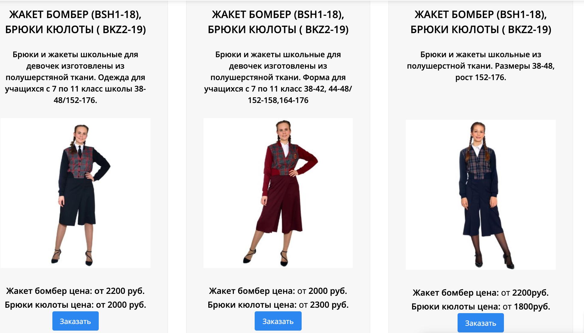 Скрин © shkolnaya-forma18.ru