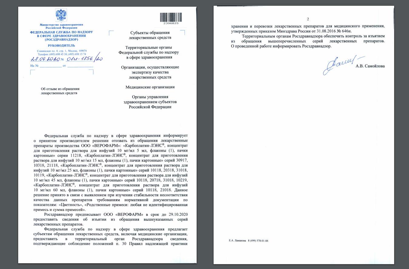 Фото © Roszdravnadzor.gov.ru