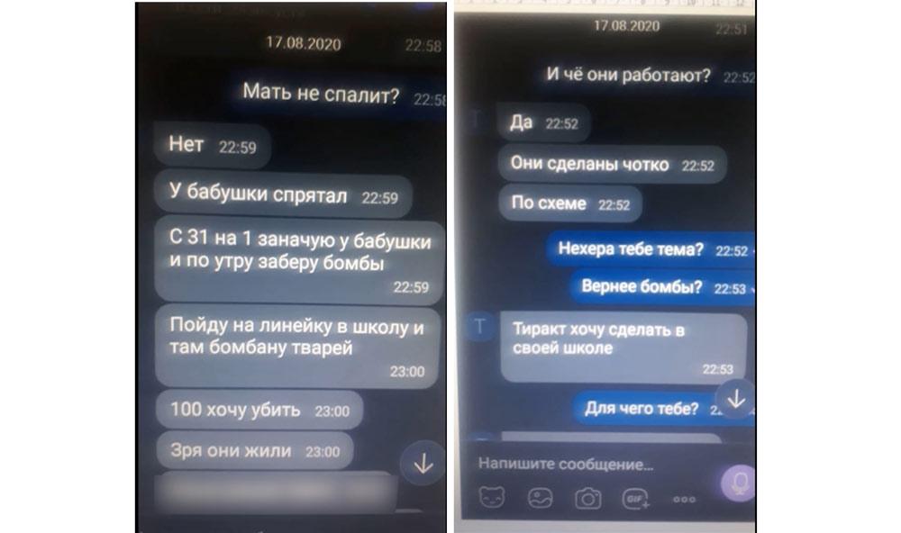 Переписка в одном из мессенджеров, обнаруженная сотрудниками ФСБ РФ в ходе оперативных действий при задержании участников закрытого интернет-сообщества, подозреваемых в подготовке массовых убийств. Фото © ТАСС / ЦОС ФСБ РФ