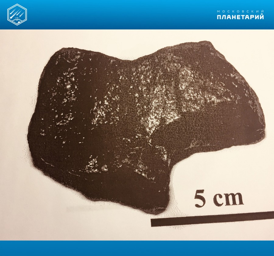 Фрагмент метеорита, найденный в Аргентине. Фото © Московский планетарий