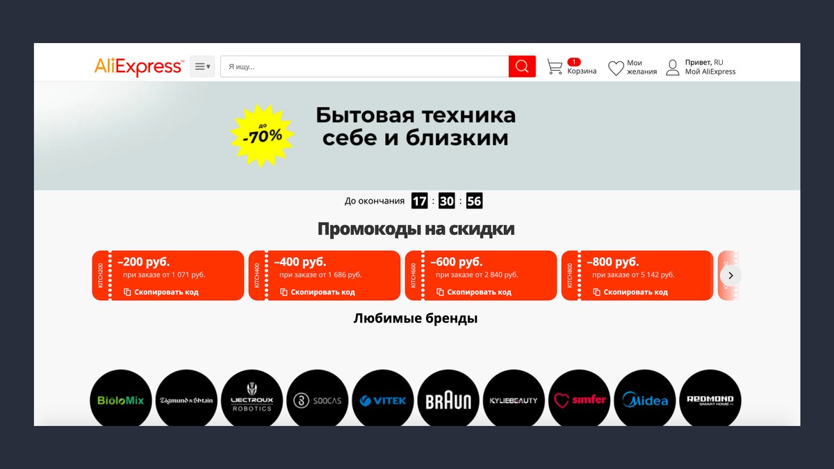 Промокоды к конкретной акции. Фото © AliExpress