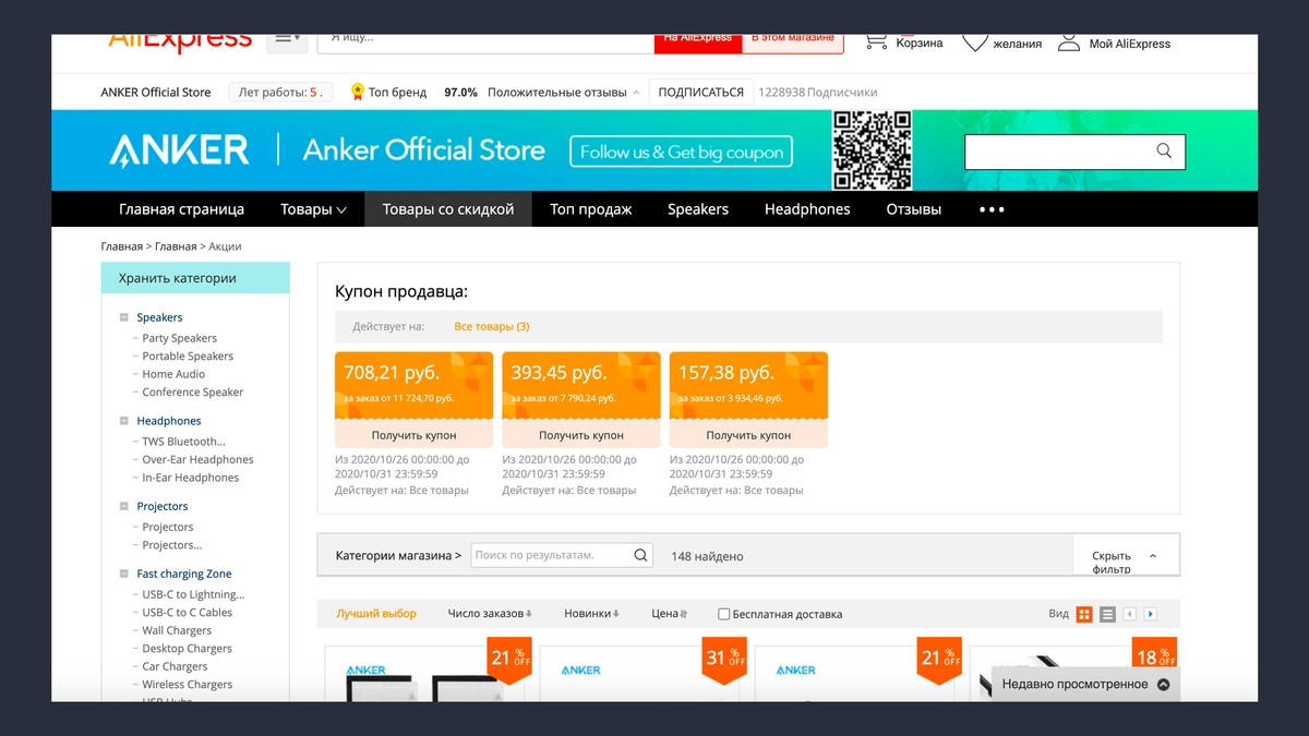 Купоны магазина Anker. Фото © AliExpress