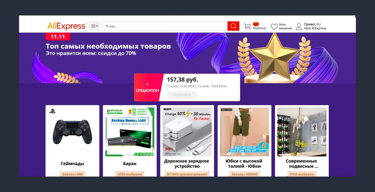К 11.11 уже доступен один купон. Фото © AliExpress
