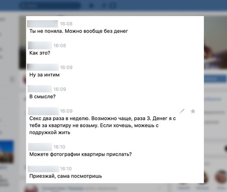 Сниму жилье, интим предлагать. Секс стал способом решения квартирного вопроса?