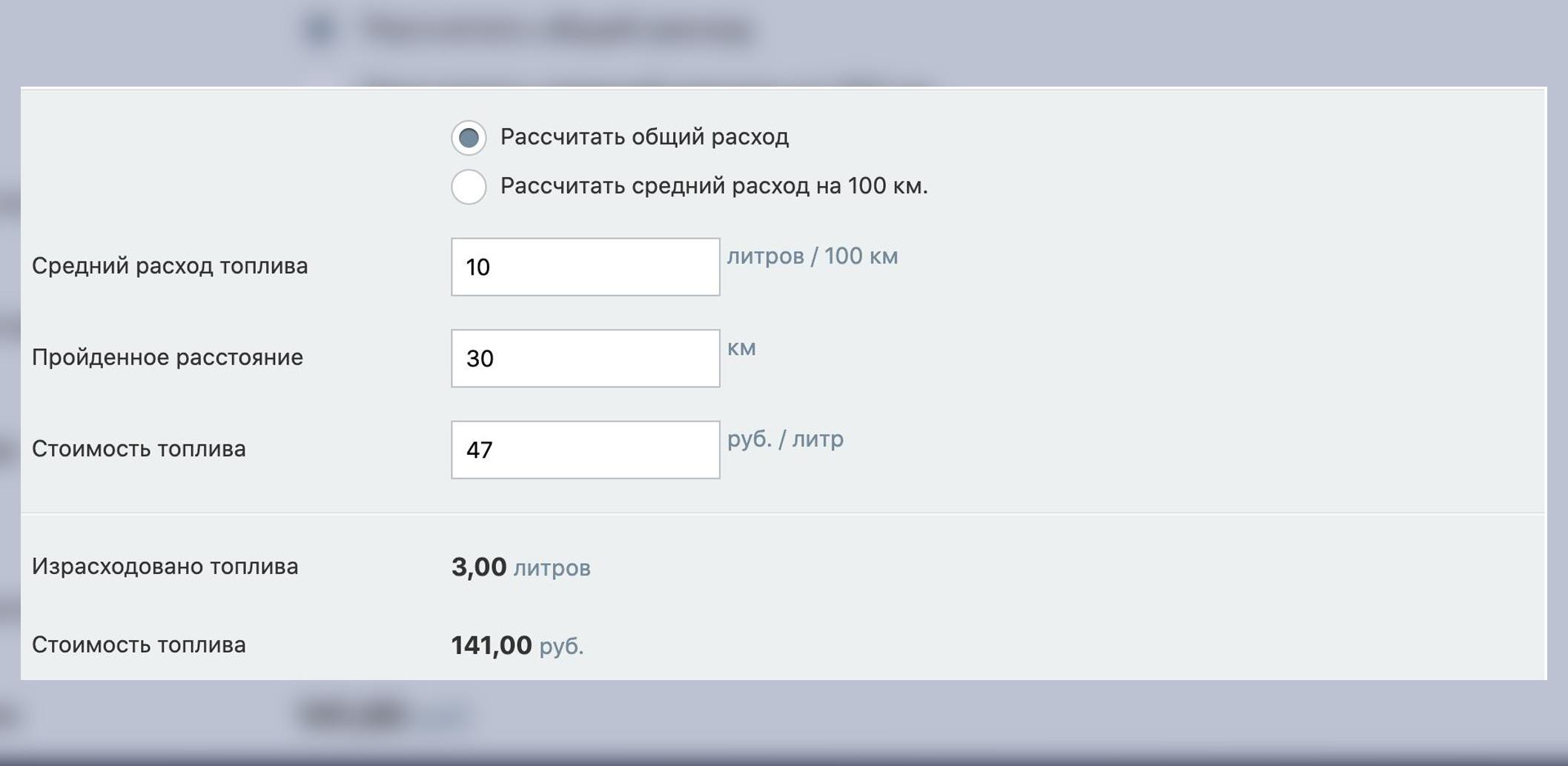 Стоимость топлива для одной поездки (Москва). Фото © vashamashina.ru