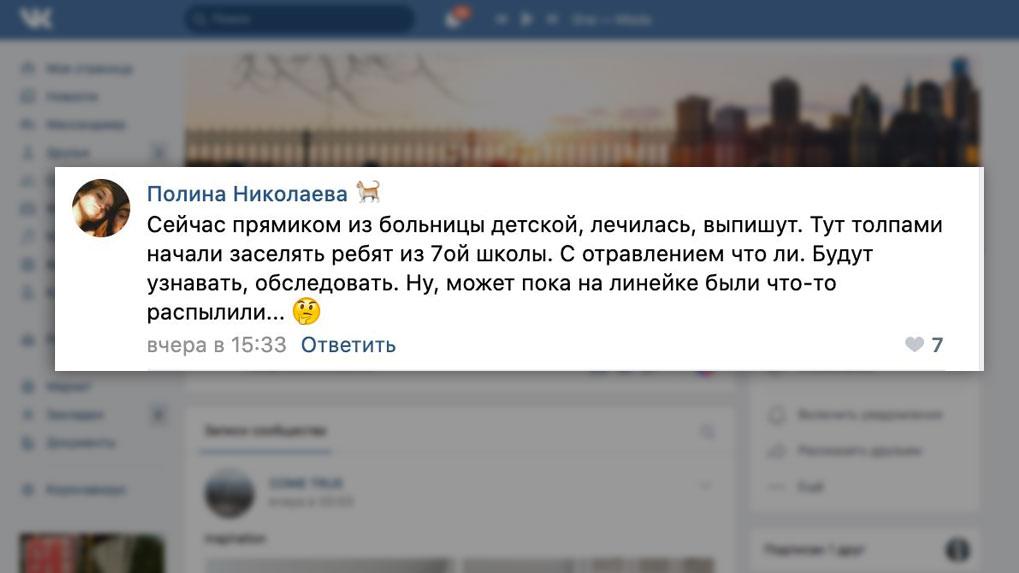 Скриншот © VK / Подслушано Великие Луки