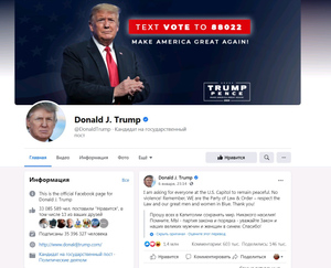 Аккаунты Трампа в Facebook и Instagram внезапно разблокировали