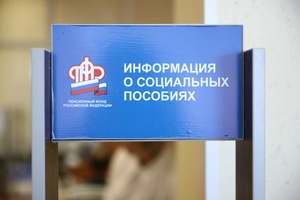 В России выросли социальные выплаты от Пенсионного фонда