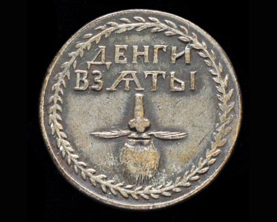 Жетон, подтверждавший право носить бороду в эпоху Петра I. Изображение © Wikimedia Commons