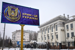 Перед Посольством России в Киеве появился баннер "Крым — это Украина"