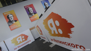 Либералы поедают "Яблоко": с чем партия Явлинского придёт к выборам в Госдуму следующего созыва