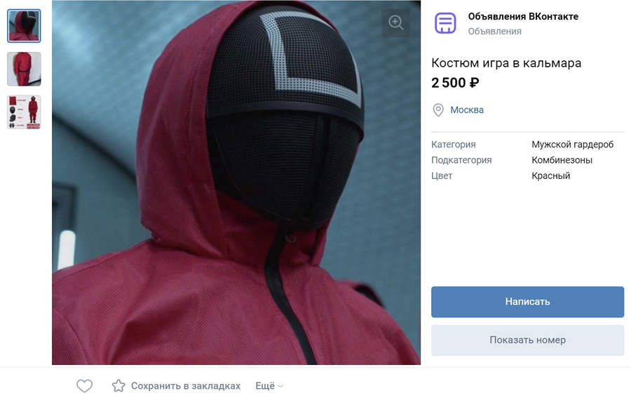 В "Объявлениях ВКонтакте"  раскупают всё, связанное с сериалом "Игра в кальмара". Фото © LIFE