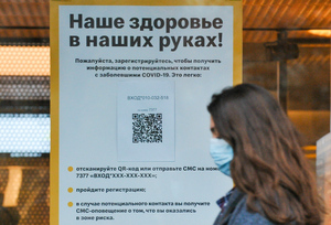 В Москве вводятся QR-коды для посещения театров и музеев 
