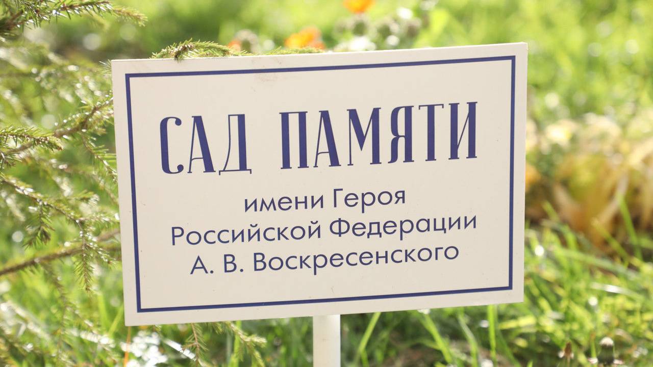 Символ жизни и вечности: Вдова подводника Андрея Воскресенского прокомментировала открытие Аллеи Памяти