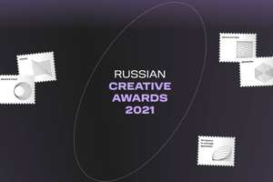 Стали известны детали первой кросс-индустриальной премии Russian Creative Awards