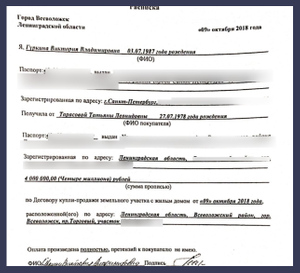Вторая расписка, выданная Гуркиной шурину Дмитрия Рыжова.