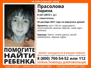 В Севастополе восьмилетняя девочка ушла в школу и пропала