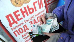 Кредит в обмен на квартиру: в Москве процветает мошенническая схема микрозаймов