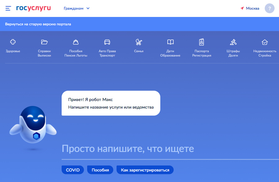 Стартовая страница обновлённого сайта "Госуслуги". Скриншот © gosuslugi.ru