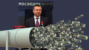 Золушка и олигарх из канализации: на что тратятся миллиарды Мосводоканала