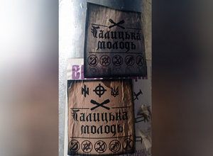 Во Львове в День Победы появились антисемитские листовки
