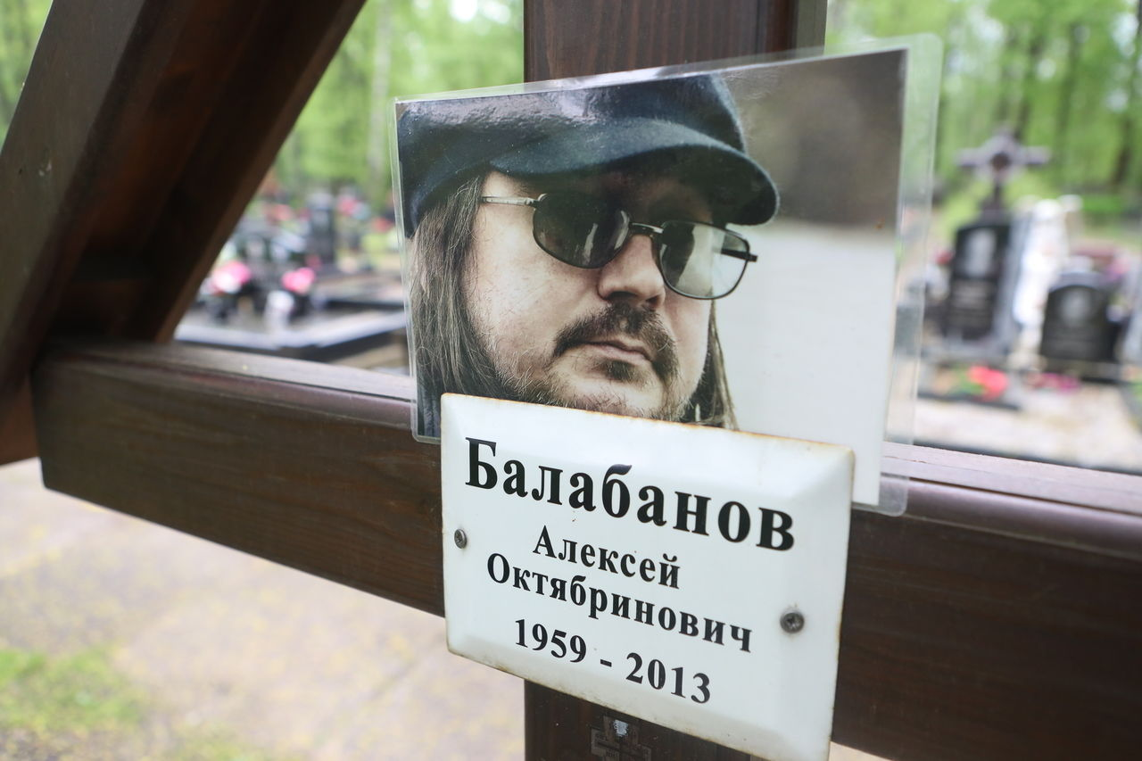 Памятник на могиле Алексея Балабанова. На каждого найдется свой балабанов