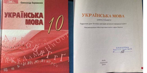 В учебнике украинского языка нашли ссылку на порносайт