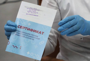 В Москве возбудили 24 дела из-за продажи фальшивых сертификатов о вакцинации