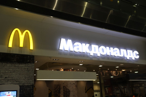 В 12 ресторанах McDonald's в Москве начнут тестировать QR-коды