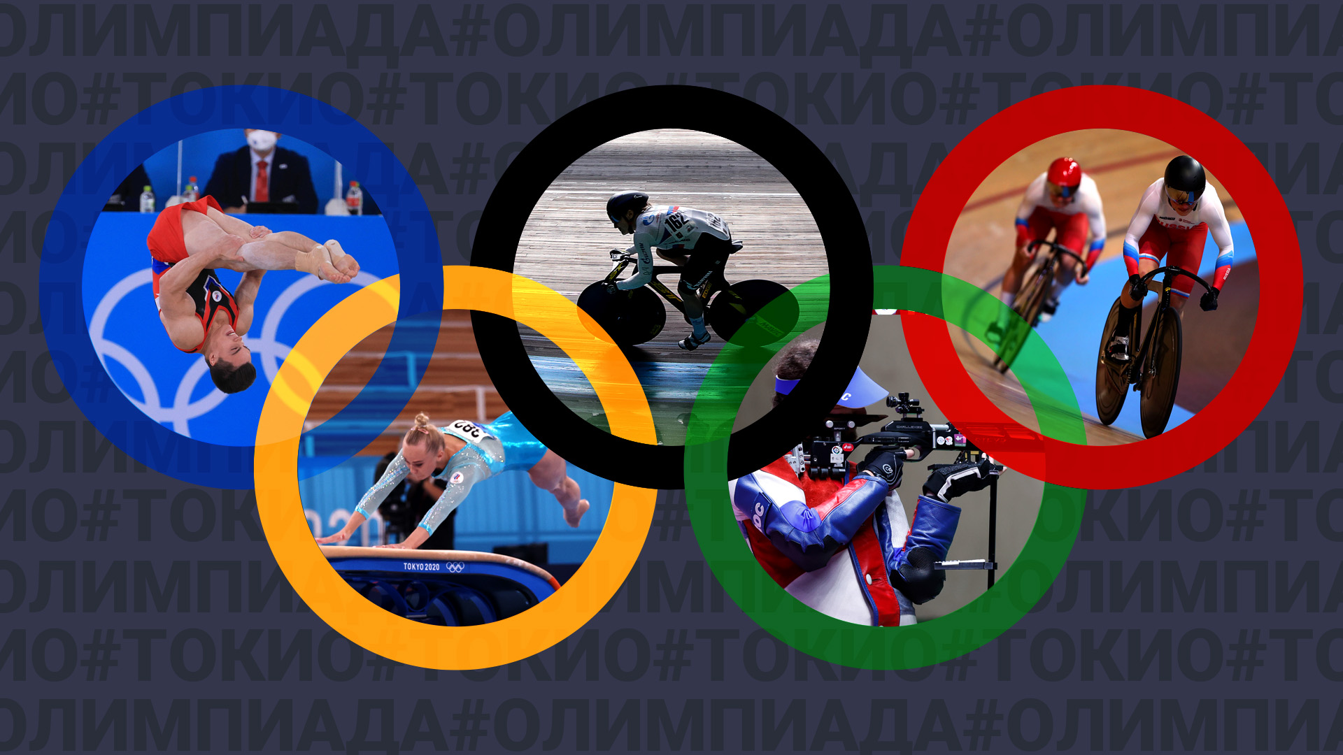 Шансы на медали в велоспорте и гимнастике: Расписание десятого дня Олимпиады в Токио