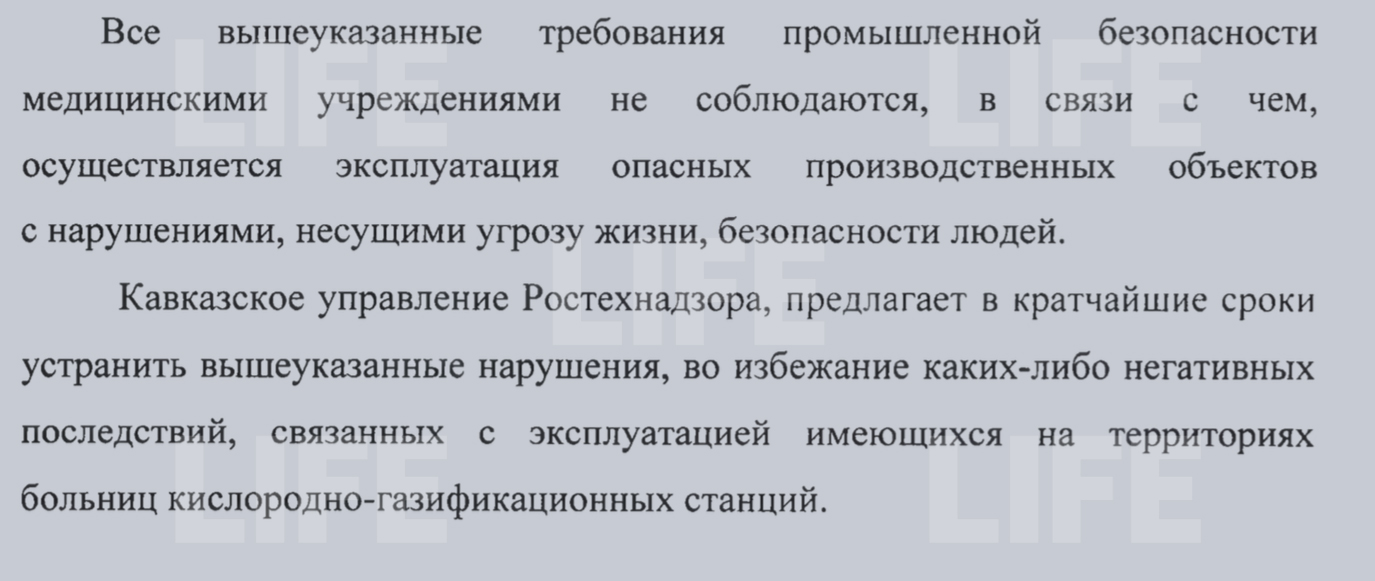 Выдержка из письма Гогичаеву. Фото © LIFE