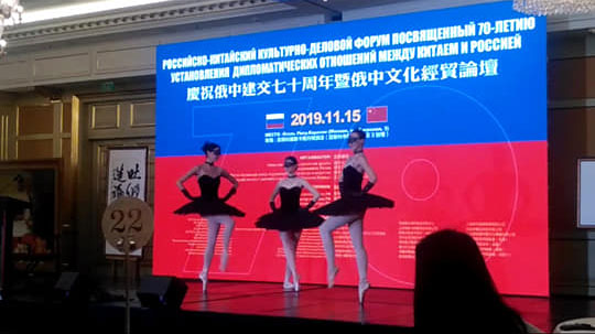 Российско-Китайский культурно-деловой форум, который проводила НКО Петра Пимашкова. Фото © facebook / BRICSFINANCE