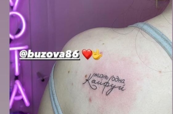 Поклонники Бузовой устроили тату-флешмоб с крылатой фразой инста-дивы. Фото © Instagram / Ольга Бузова