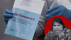 Как мошенники наказывают антиваксеров: Александра Баязитова — о том, чем рискуют покупающие поддельные сертификаты о прививке
