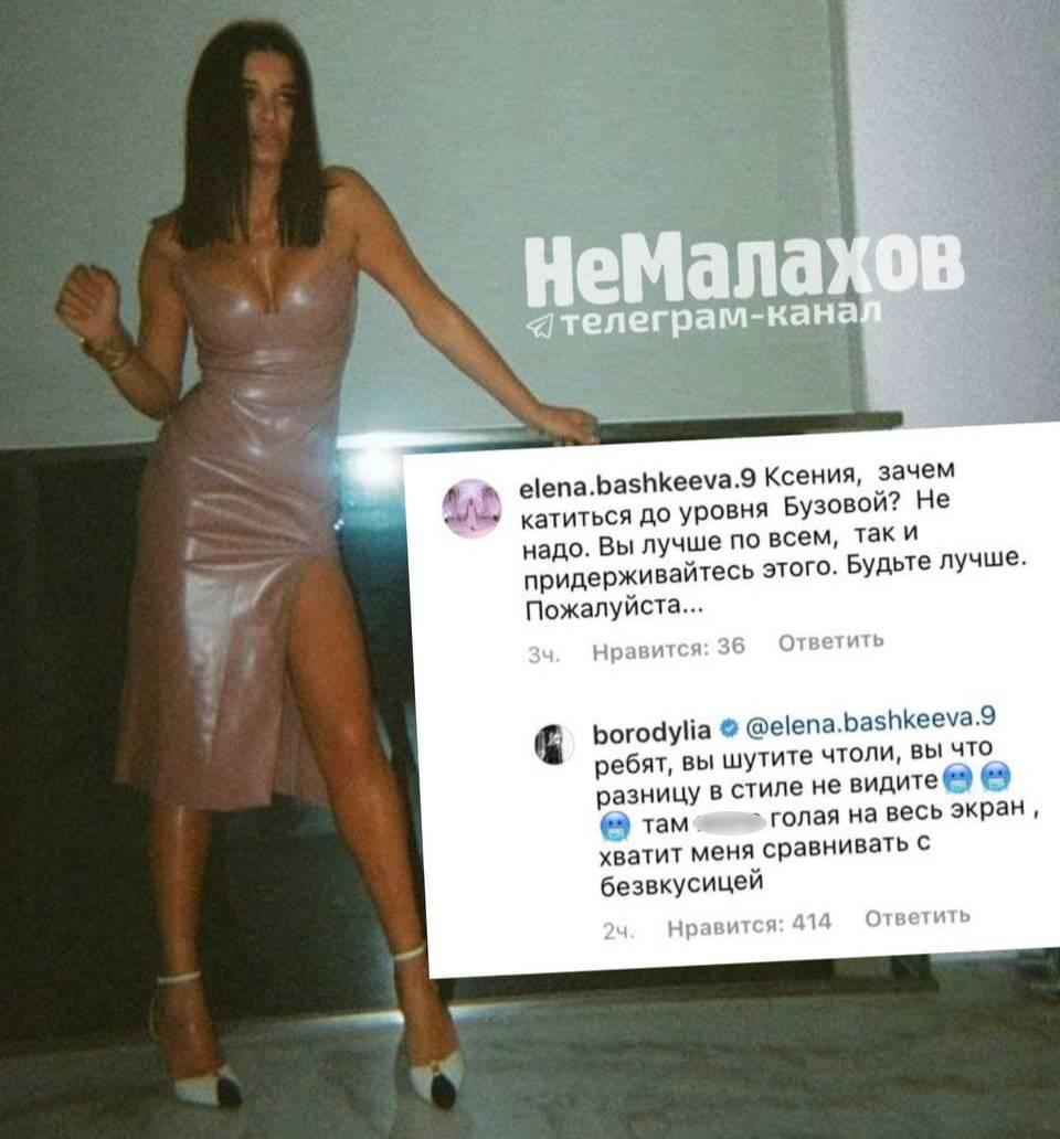 Бородина выложила пикантное фото, но не выдержала сравнения с Бузовой,  жёстко унизив её в Instagram