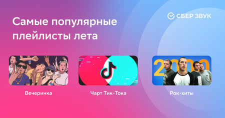 Самые Новые Треки Лета
