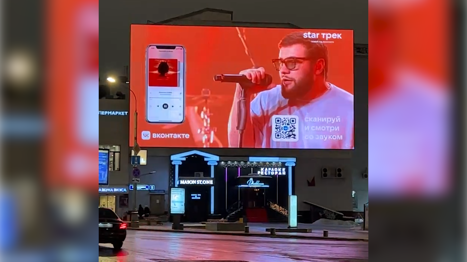 В Москве на главных уличных экранах показали новогодний концерт от "ВКонтакте"