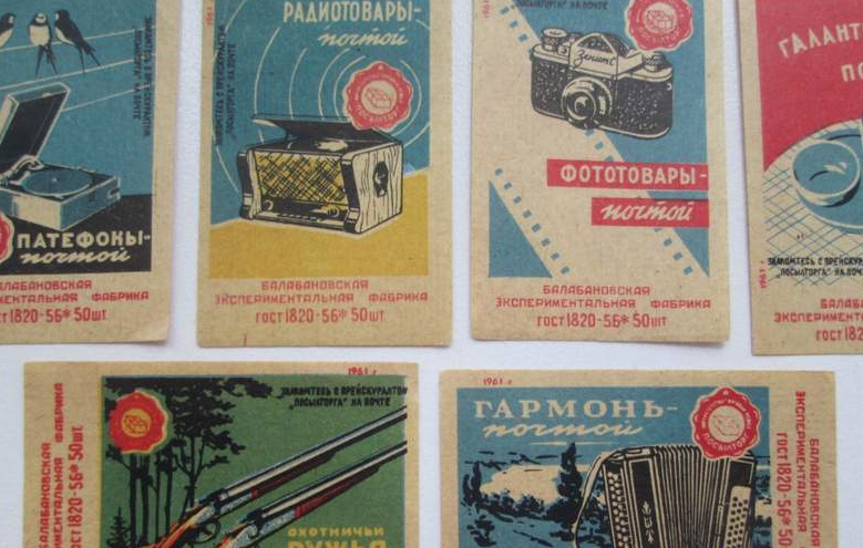 Каталог Посылторга был во всех почтовых отделениях СССР. Фото © Adsl.kirov.ru