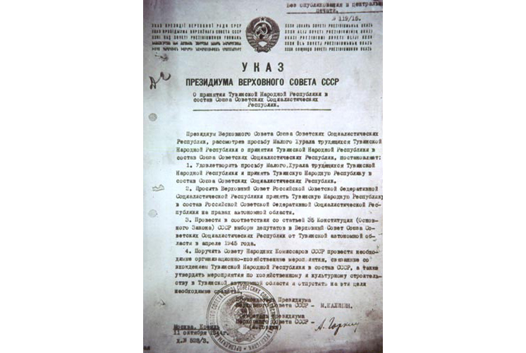 Указ "О принятии ТНР в состав СССР" от 11 октября 1944 г. Фото © wikipedia