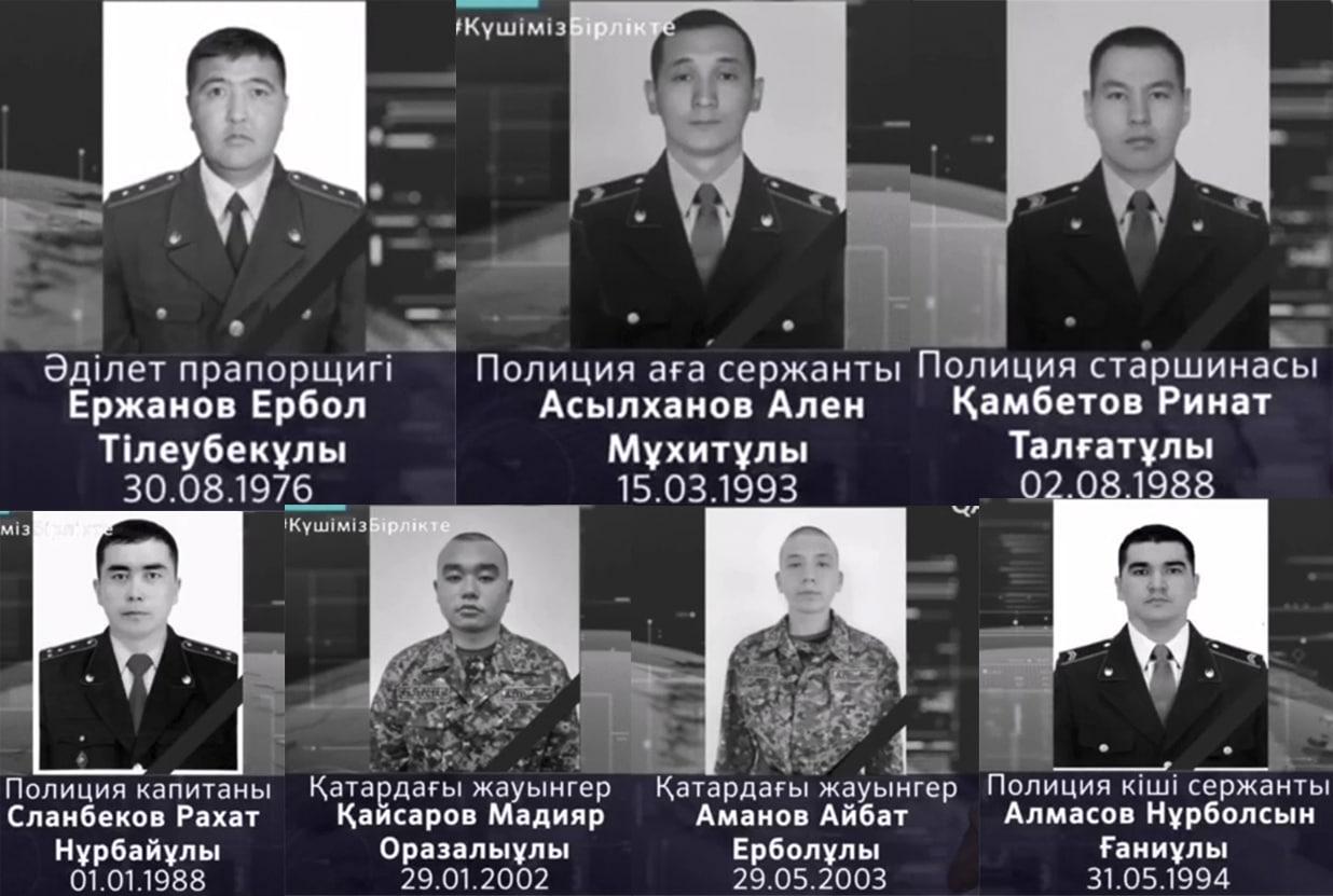 МВД Казахстана опубликовало имена полицейских, погибших при беспорядках 
