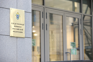 В новых регионах России появятся следственные управления СК