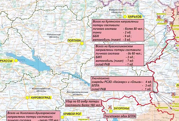 Минобороны РФ показало карту боевых действий на Украине на 15 октября