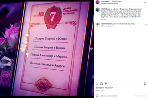 На юбилее главы "Военторга" Захарова посадили вместе с наследниками. Фото © Instagram*/chichidress_