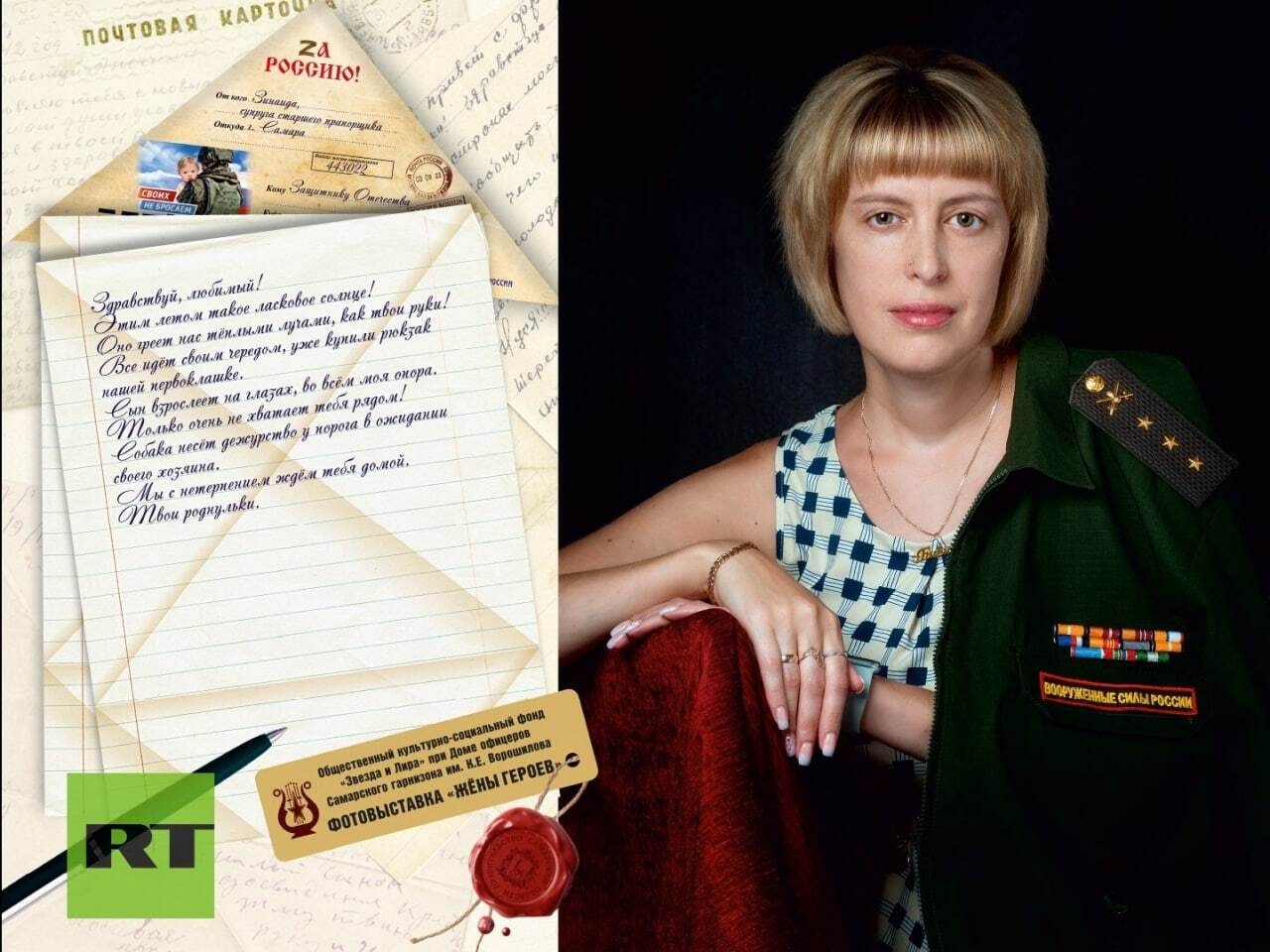 Письмо жительницы Самарской области с её фотографией в кителе мужа, участвующего в спецоперации на Украине. Фото © Telegram / RT на русском