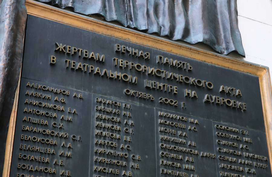 Мемориальная доска жертвам террористического акта в театральном центре на Дубровке. Обложка © ТАСС / Василий Кузьмичёнок